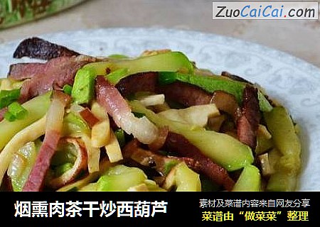 烟熏肉茶干炒西葫芦