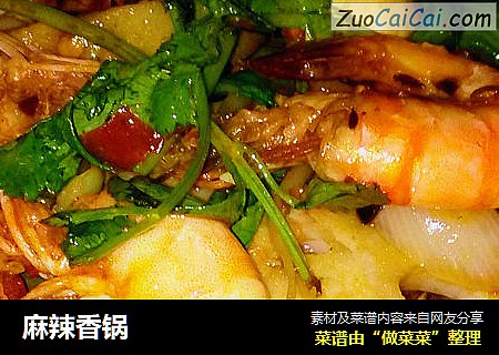 麻辣香锅