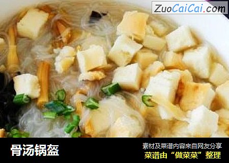 骨汤锅盔