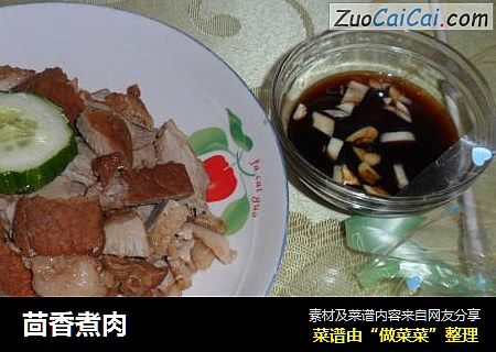 茴香煮肉