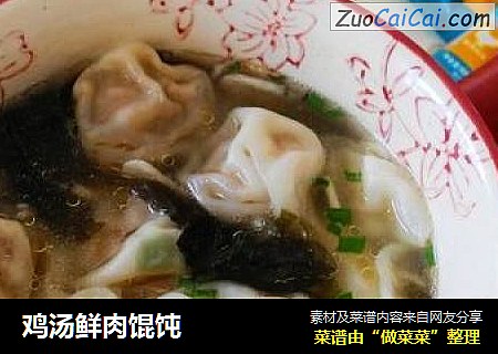 鸡汤鲜肉馄饨