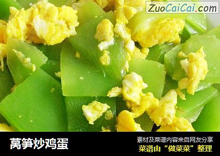 莴笋炒鸡蛋
