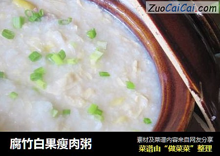 腐竹白果瘦肉粥