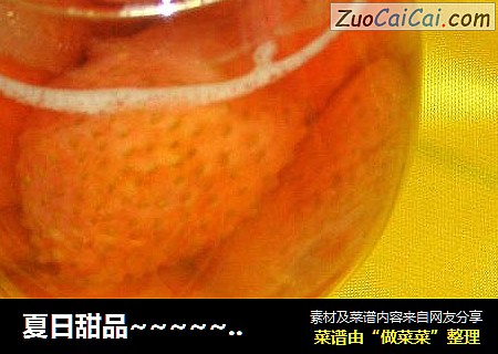 夏日甜品~~~~~糖水草莓