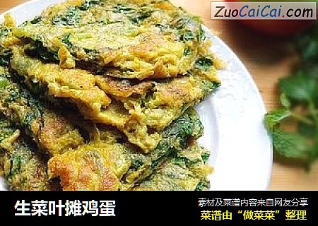 生菜叶摊鸡蛋