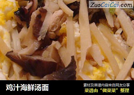 鸡汁海鲜汤面