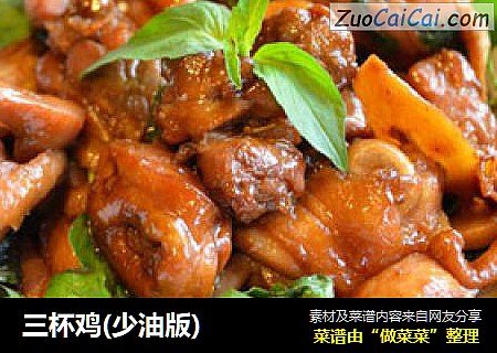 三杯鸡(少油版)