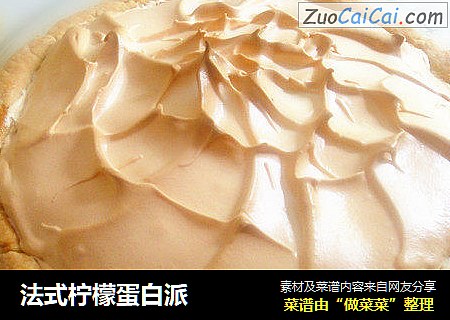 法式柠檬蛋白派