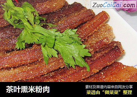 茶叶熏米粉肉