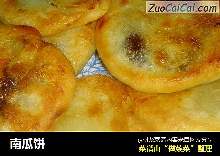 南瓜饼