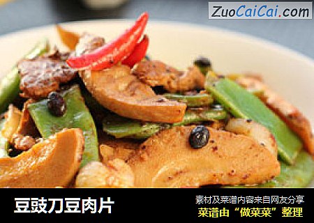 豆豉刀豆肉片