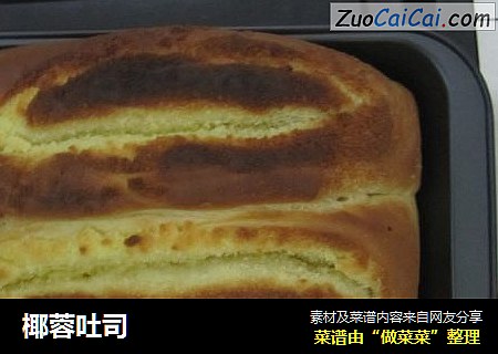 椰蓉吐司