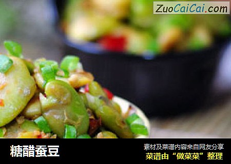糖醋蚕豆