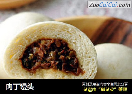 肉丁馒头