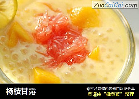 杨枝甘露
