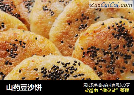 山药豆沙饼