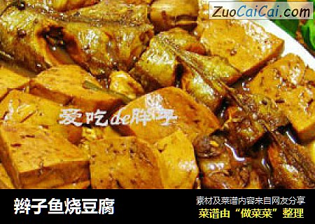 辫子鱼烧豆腐