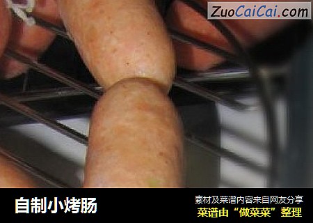 自制小烤肠
