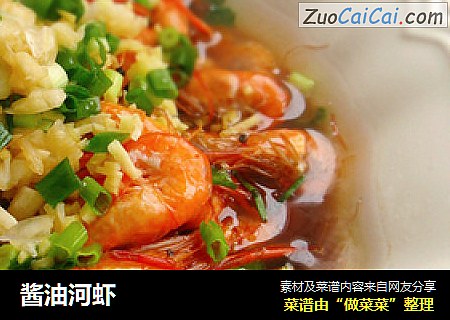 酱油河虾