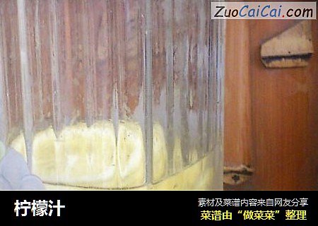 柠檬汁