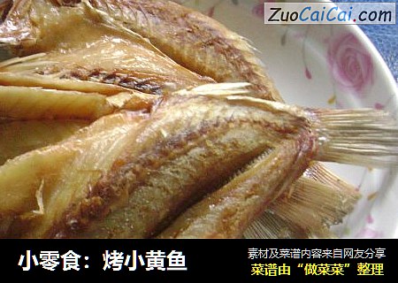 小零食：烤小黄鱼