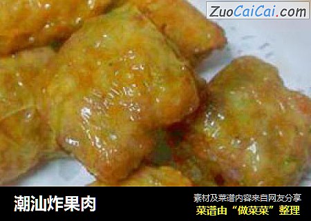 潮汕炸果肉