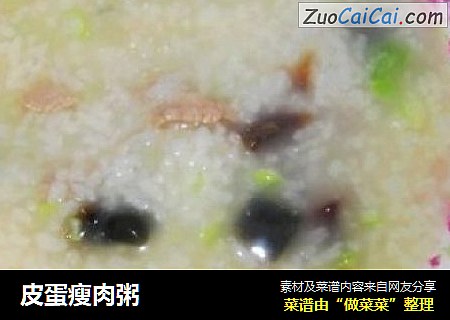 皮蛋瘦肉粥