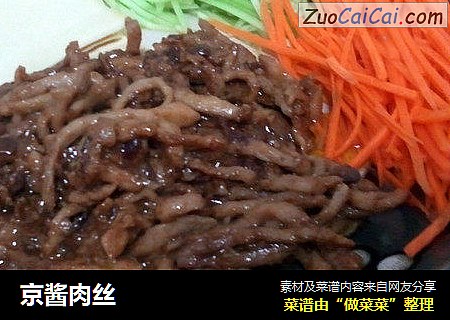 京酱肉丝