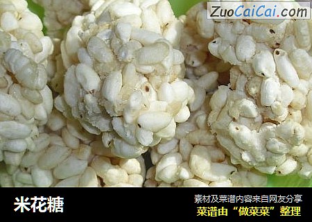 米花糖