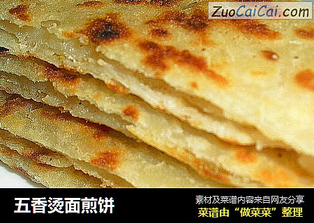 五香烫面煎饼