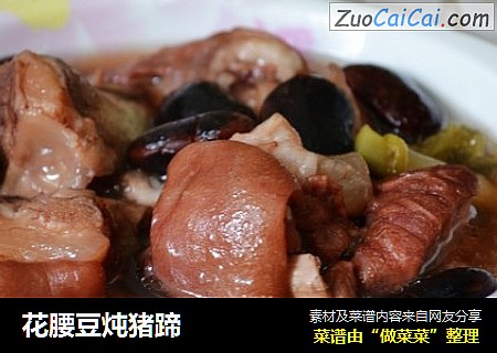 花腰豆炖猪蹄