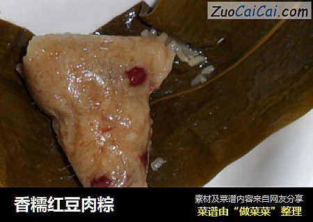 香糯红豆肉粽