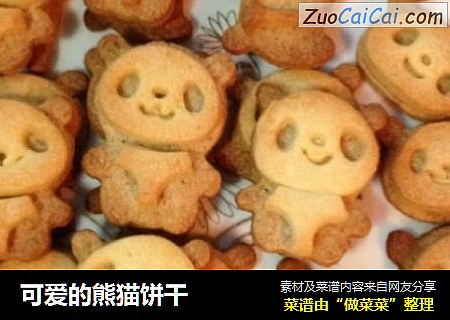 可爱的熊猫饼干