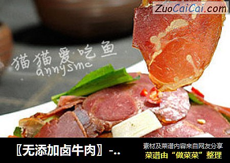 〖无添加卤牛肉〗-----厨房零经验也能做出馆子里的味