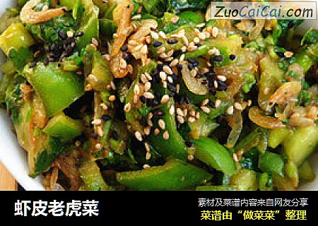 虾皮老虎菜