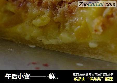 午后小资——--鲜奶油蜜桃派