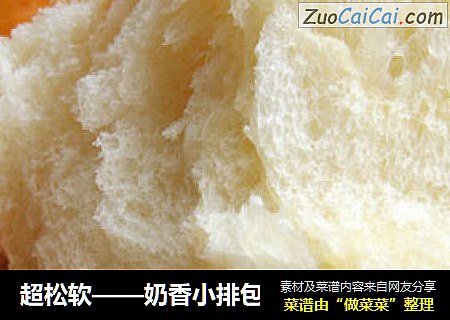 超松软——奶香小排包