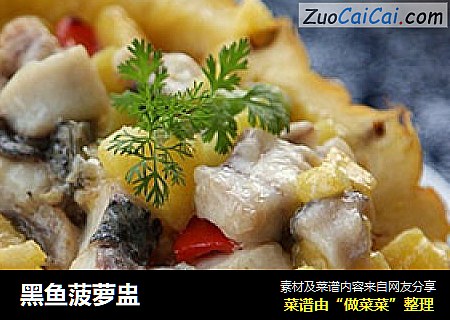 黑鱼菠萝盅
