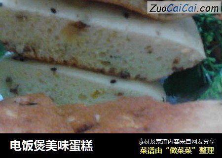 电饭煲美味蛋糕