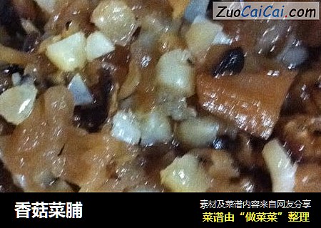 香菇菜脯
