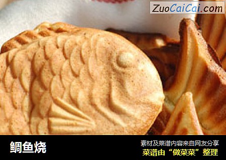 鲷鱼烧