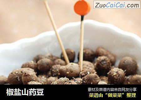 椒盐山药豆