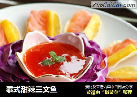 泰式甜辣三文鱼