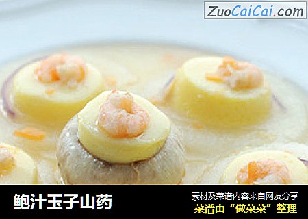 鲍汁玉子山药