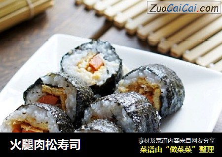 火腿肉松寿司