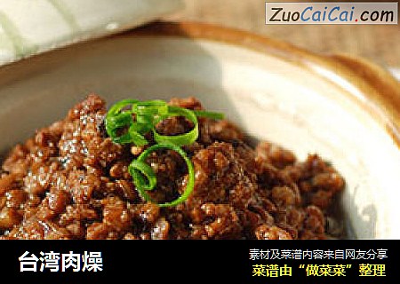 台湾肉燥