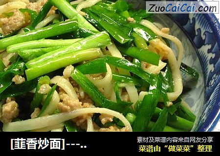 [韮香炒面]－简单又好吃的面
