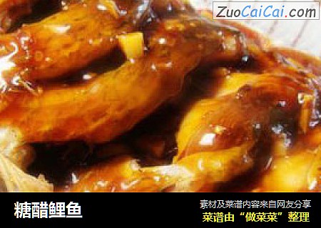糖醋鲤鱼