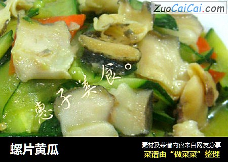 螺片黄瓜