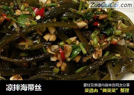 凉拌海带丝